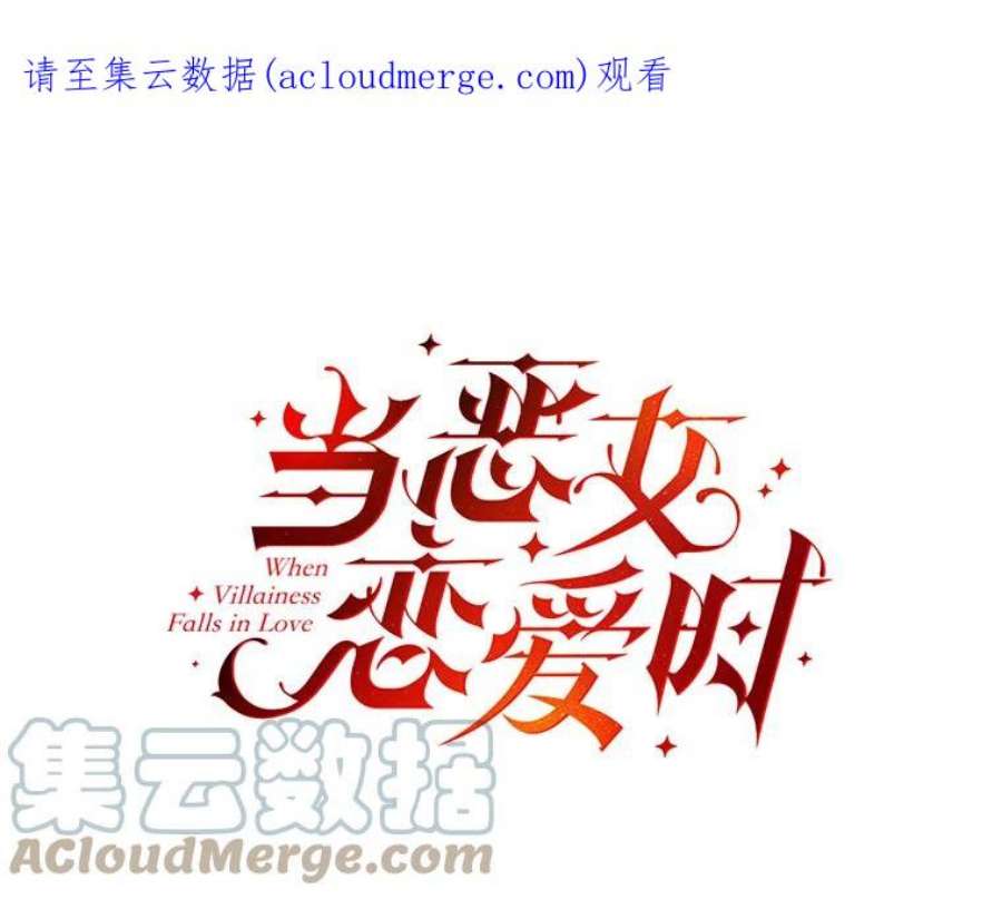 当恶女恋爱时16.混合法力