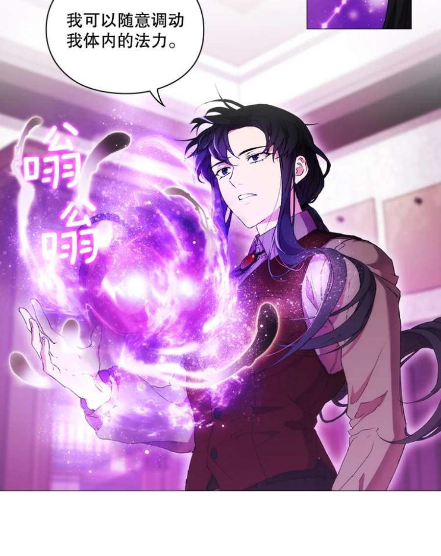 当恶女恋爱时16.混合法力