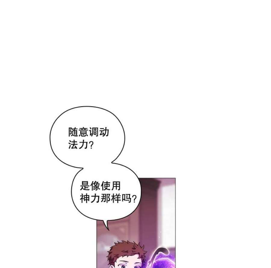 当恶女恋爱时16.混合法力