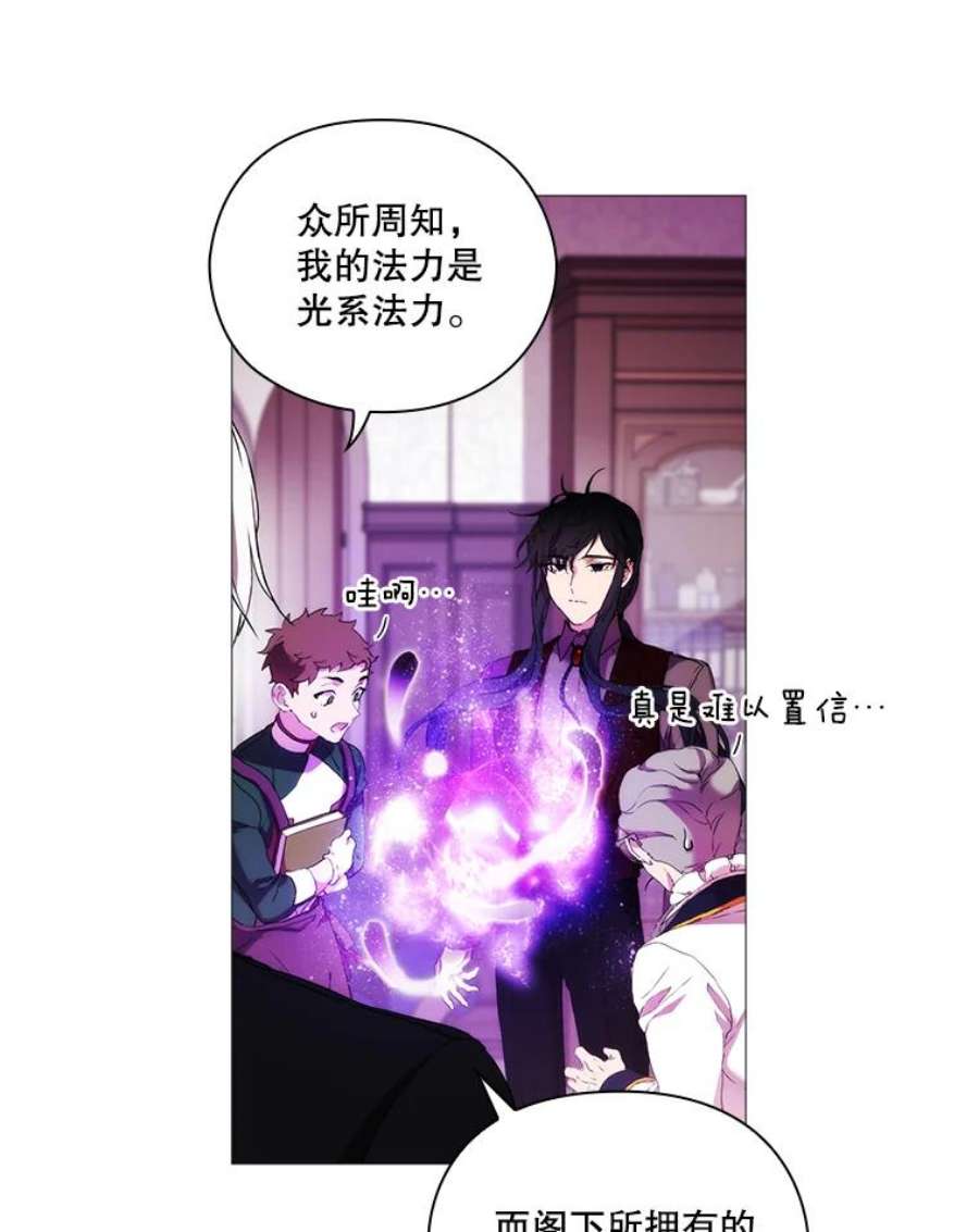 当恶女恋爱时16.混合法力