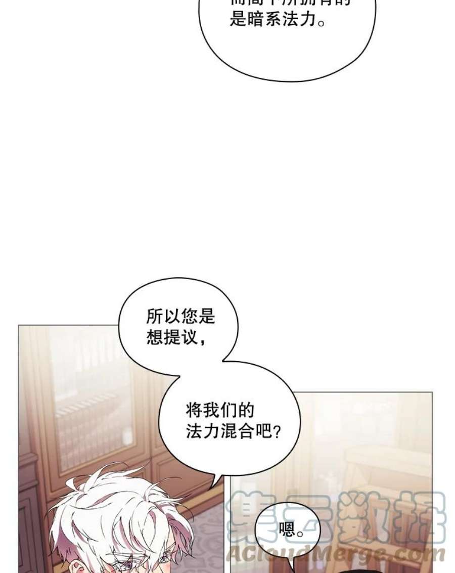 当恶女恋爱时16.混合法力