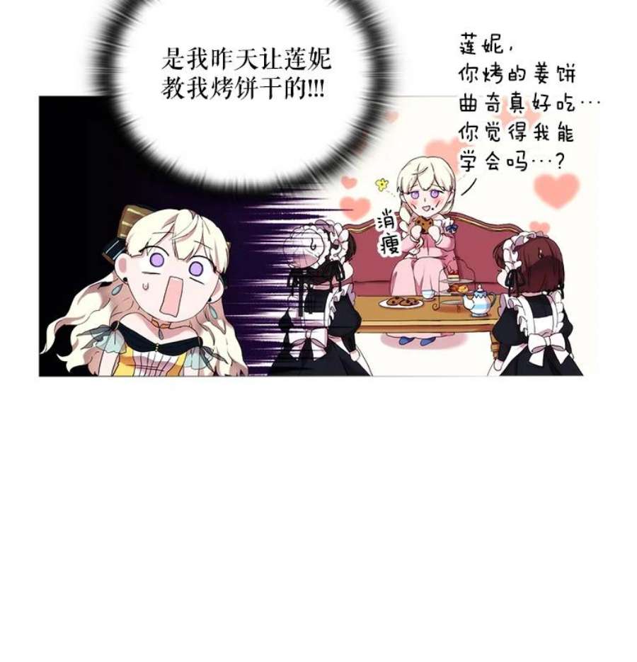 当恶女恋爱时16.混合法力