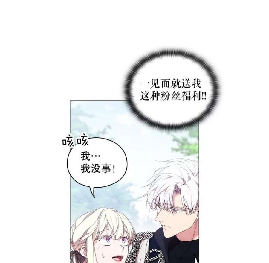 当恶女恋爱时17.凯恩的执念