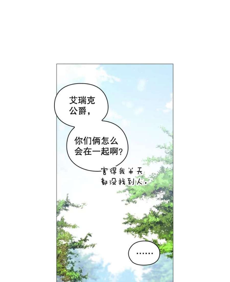 当恶女恋爱时17.凯恩的执念