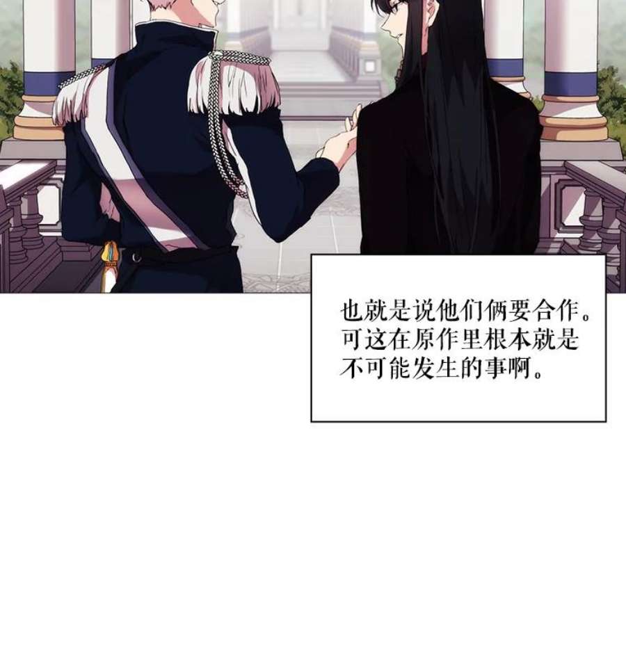 当恶女恋爱时17.凯恩的执念