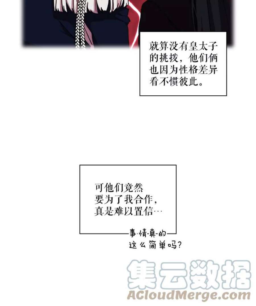 当恶女恋爱时17.凯恩的执念