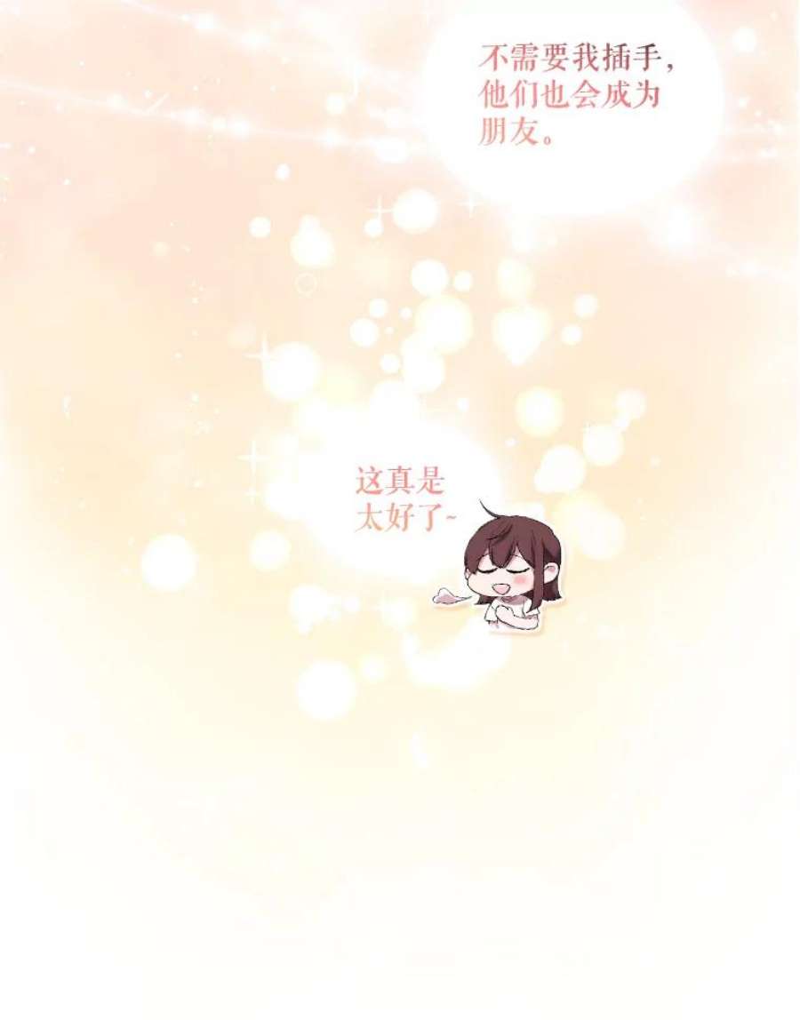 当恶女恋爱时17.凯恩的执念