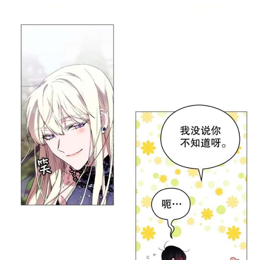 当恶女恋爱时17.凯恩的执念