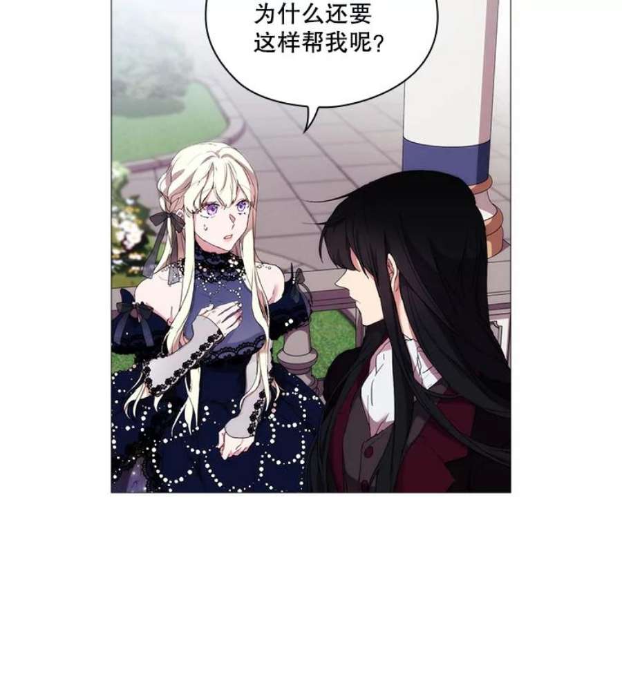 当恶女恋爱时17.凯恩的执念