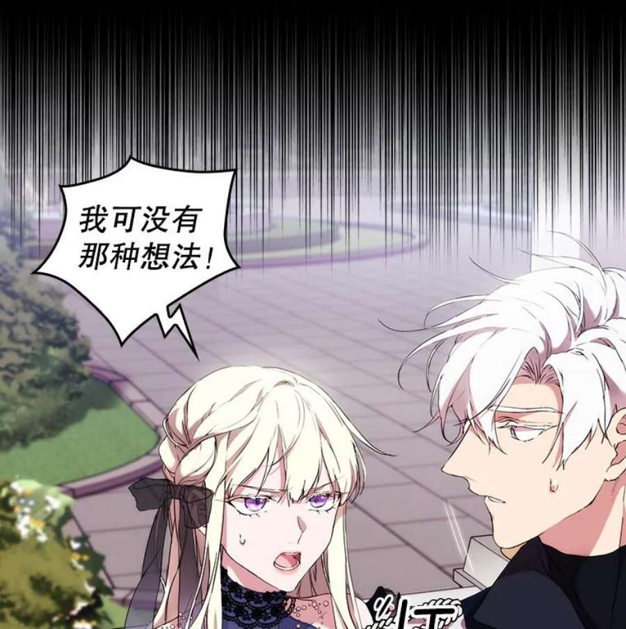 当恶女恋爱时17.凯恩的执念