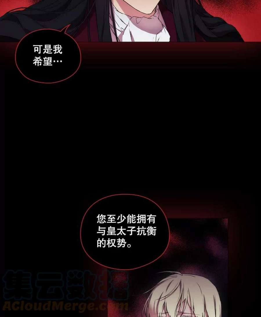 当恶女恋爱时17.凯恩的执念