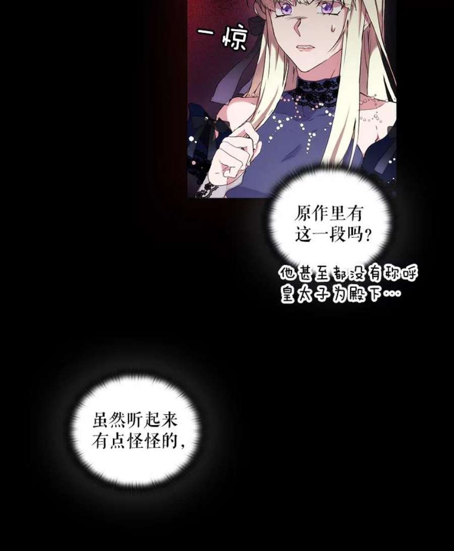 当恶女恋爱时17.凯恩的执念