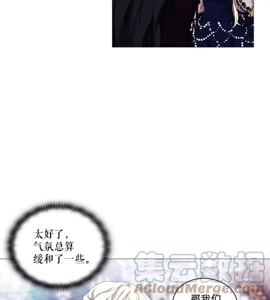 当恶女恋爱时17.凯恩的执念