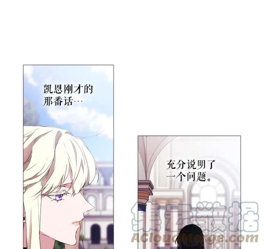 当恶女恋爱时17.凯恩的执念