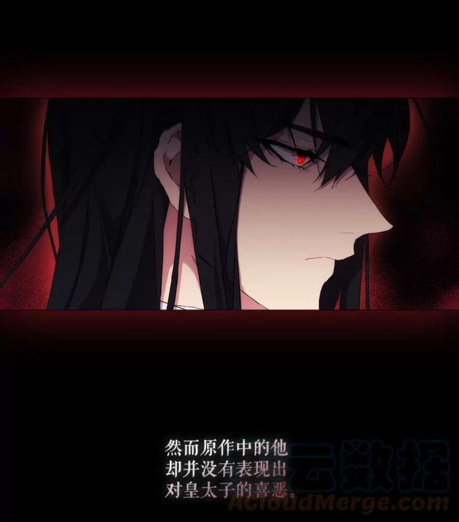 当恶女恋爱时17.凯恩的执念