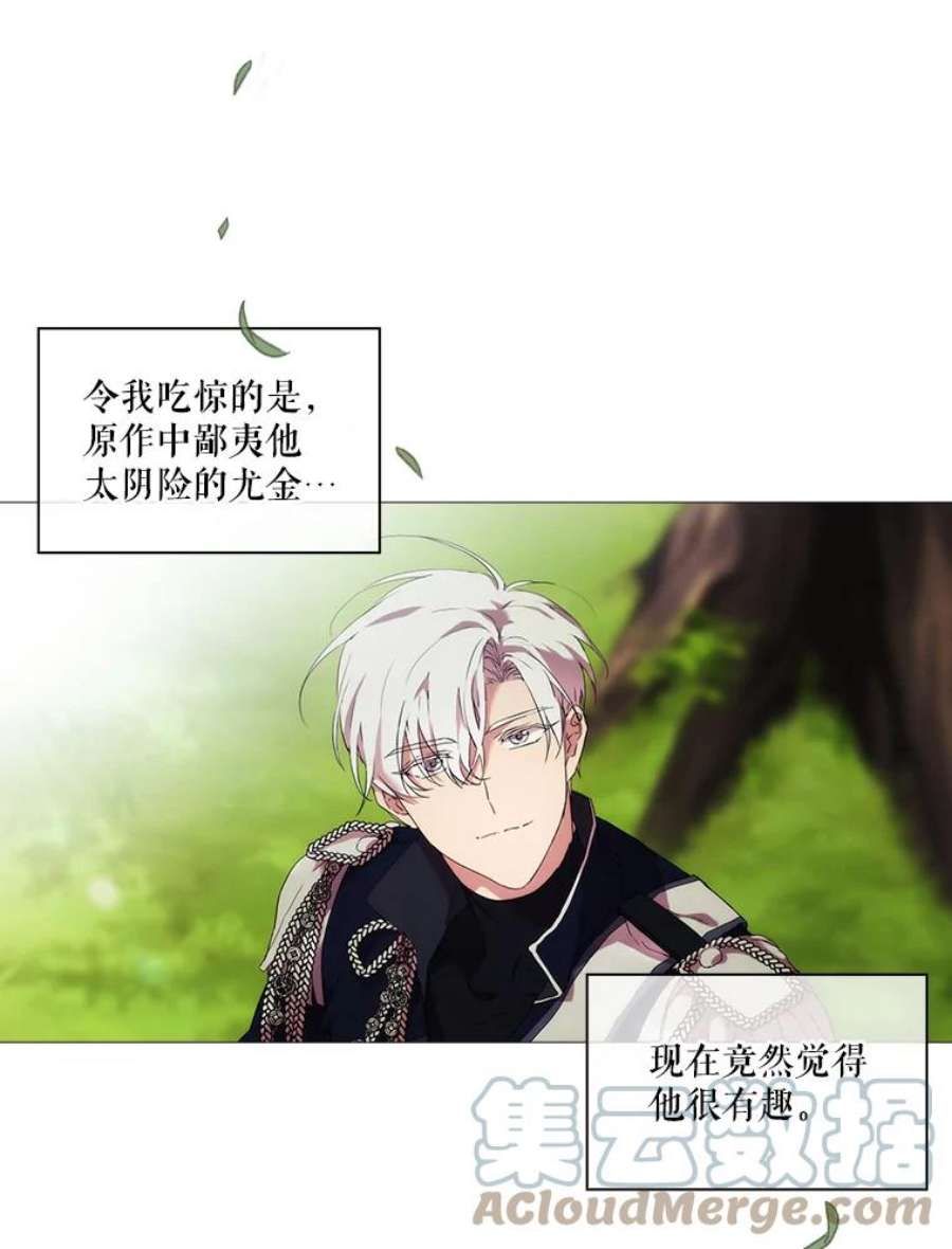 当恶女恋爱时19.日记引发的不安