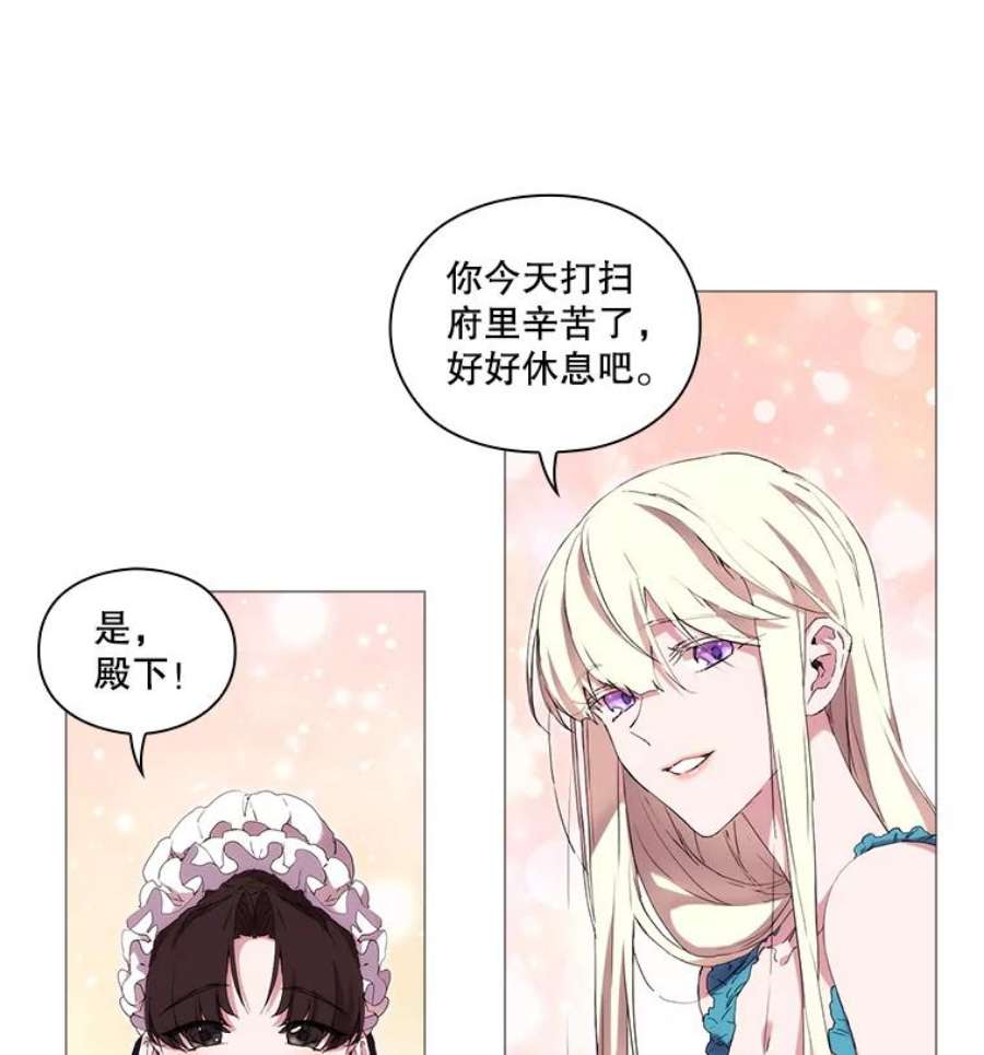 当恶女恋爱时19.日记引发的不安