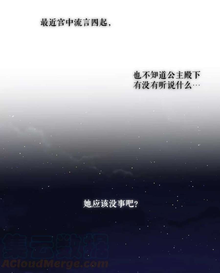 当恶女恋爱时19.日记引发的不安