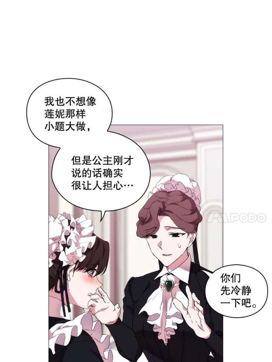 当恶女恋爱时19.日记引发的不安