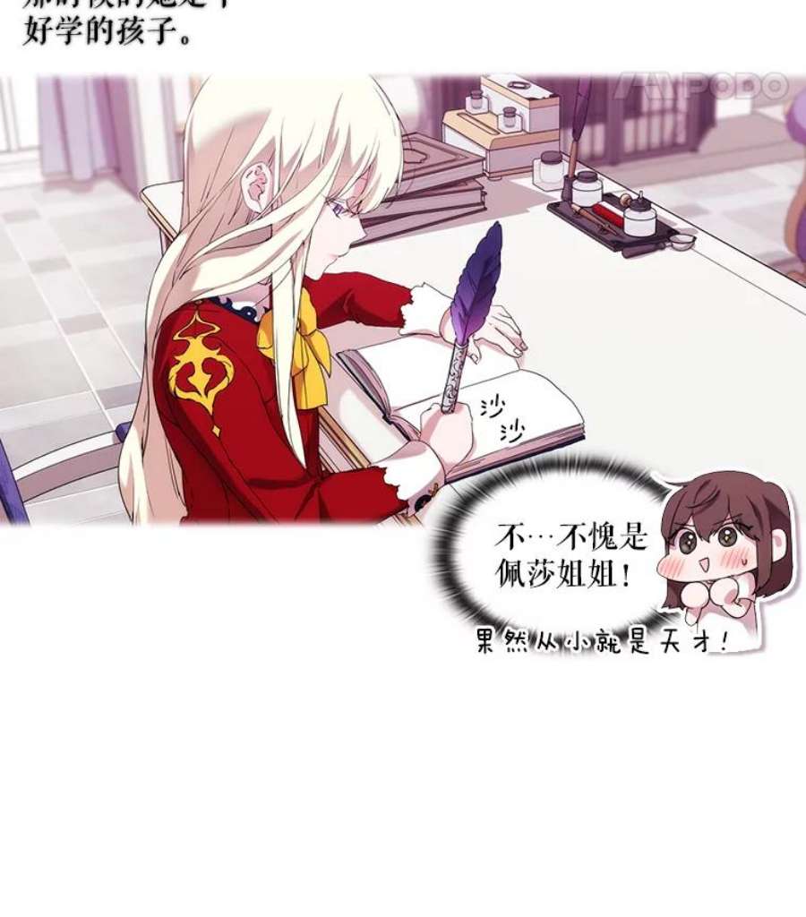 当恶女恋爱时19.日记引发的不安