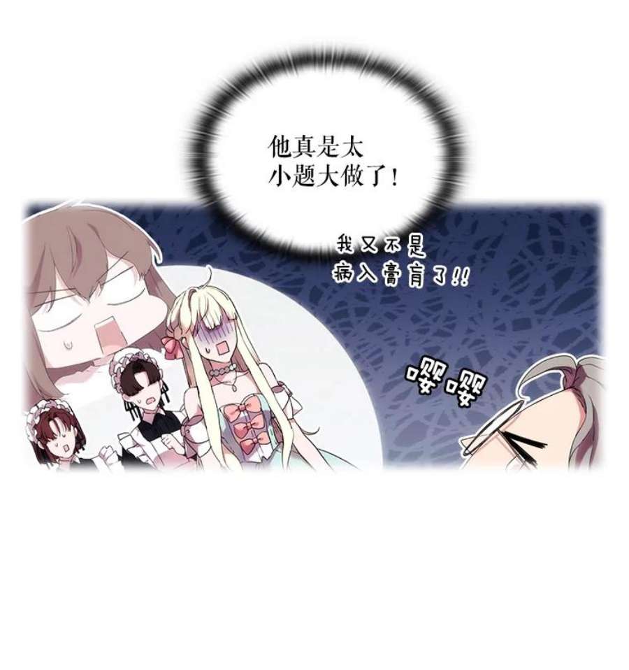 当恶女恋爱时19.日记引发的不安