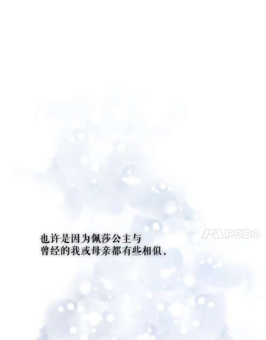 当恶女恋爱时21.扭转命运