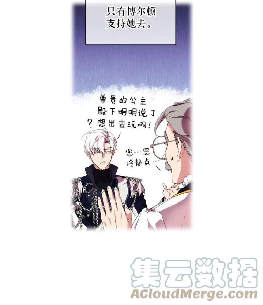 当恶女恋爱时21.扭转命运