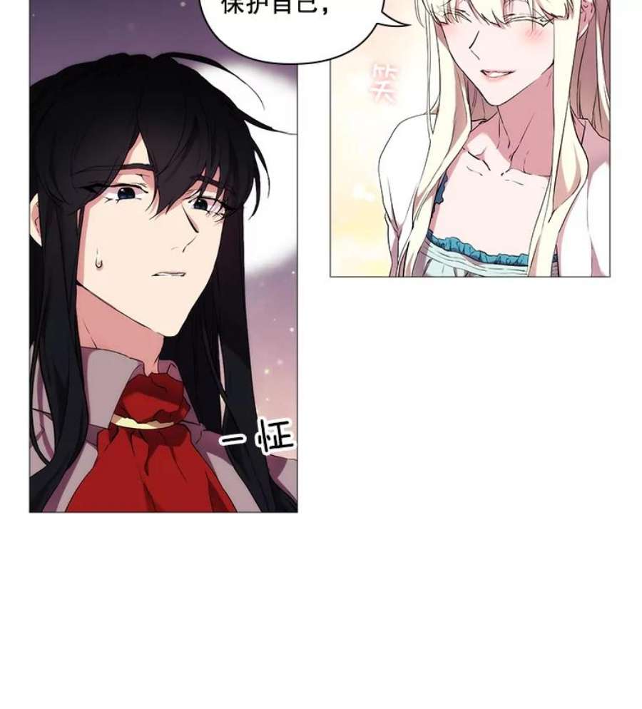 当恶女恋爱时21.扭转命运