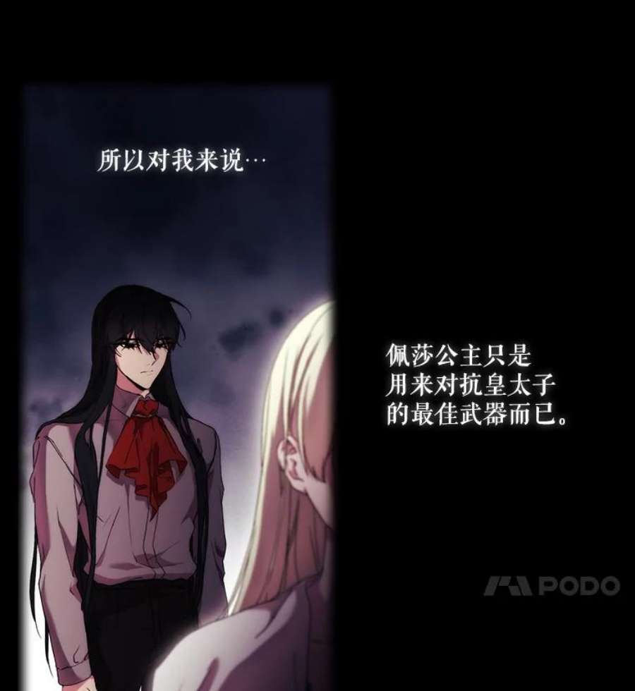 当恶女恋爱时21.扭转命运