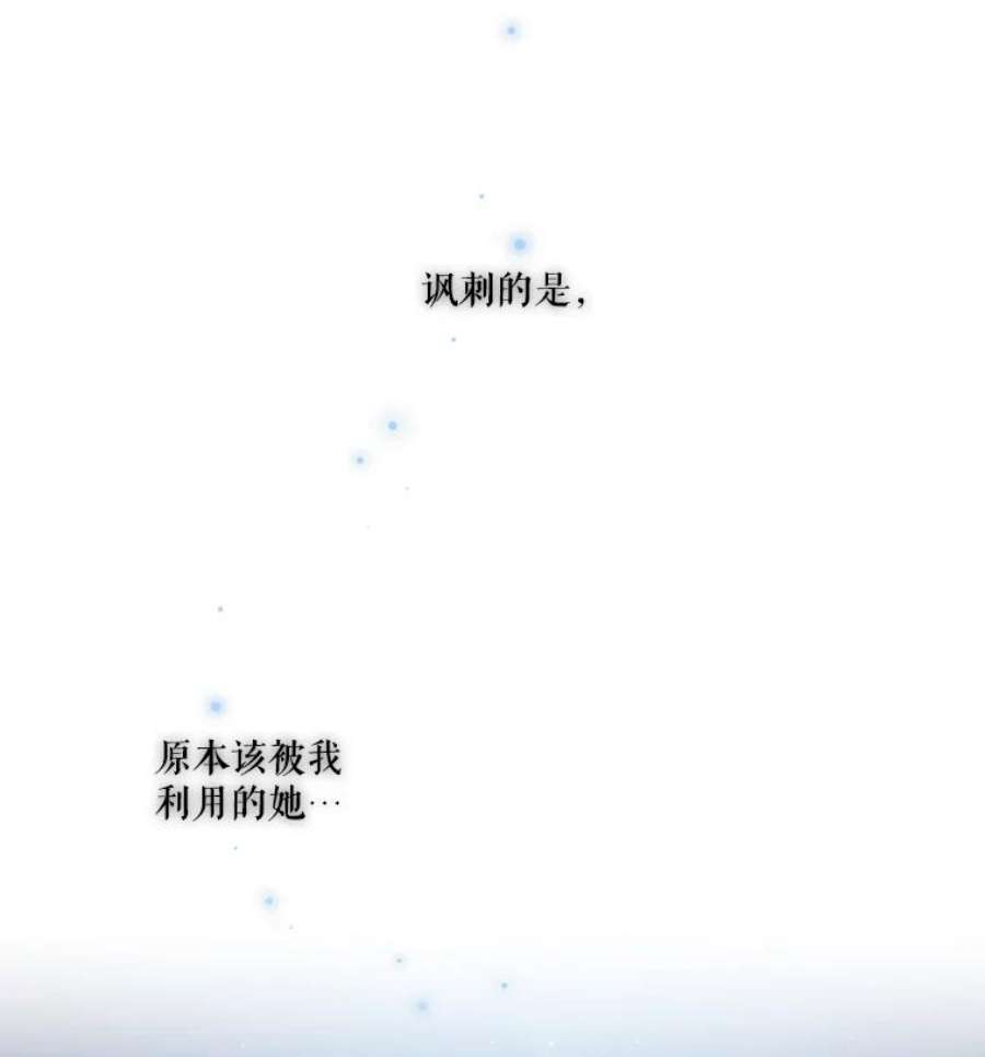 当恶女恋爱时21.扭转命运