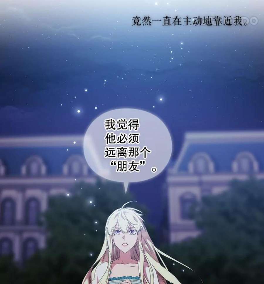 当恶女恋爱时21.扭转命运