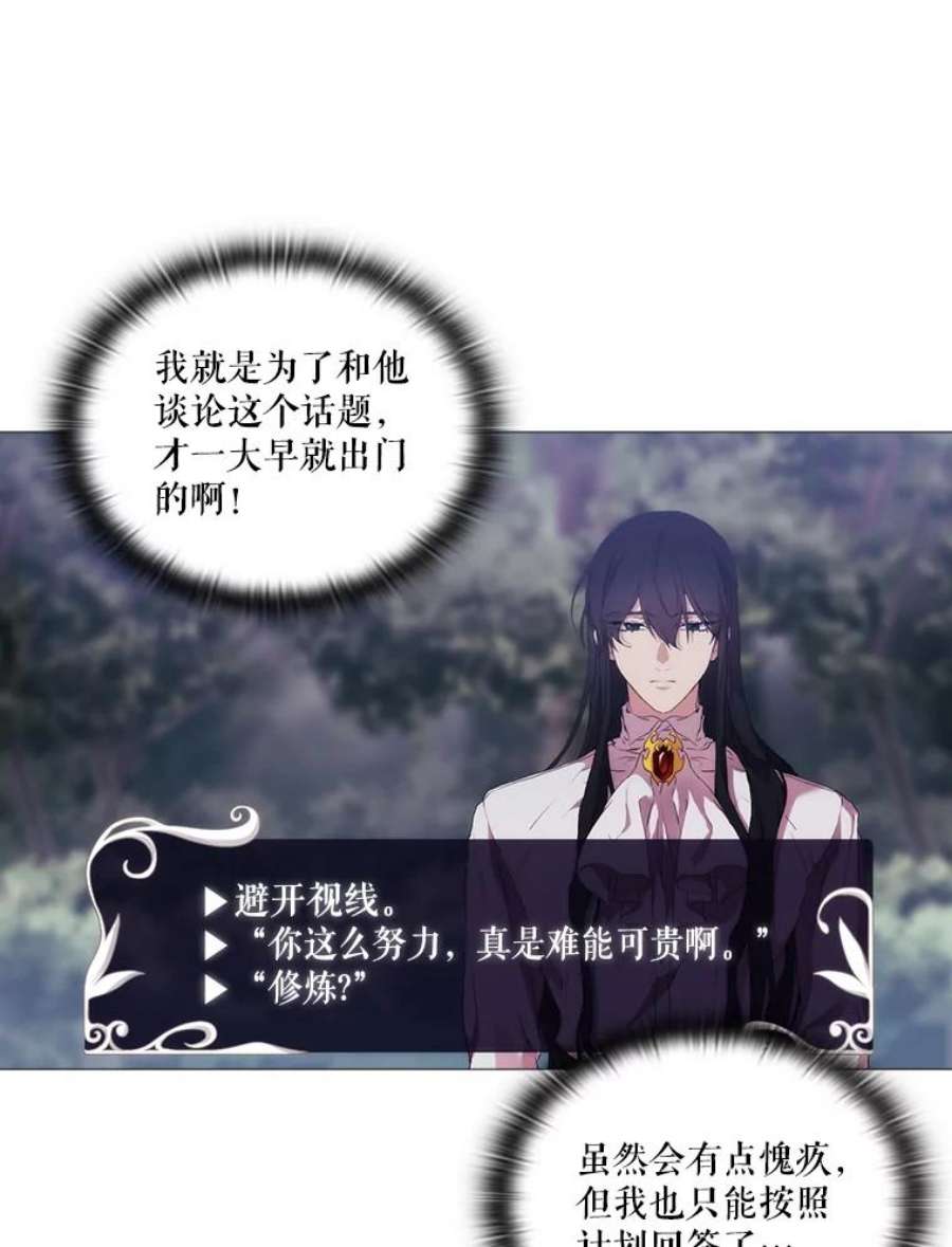 当恶女恋爱时21.扭转命运