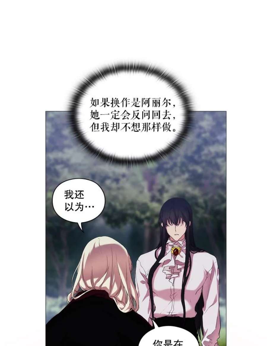 当恶女恋爱时21.扭转命运