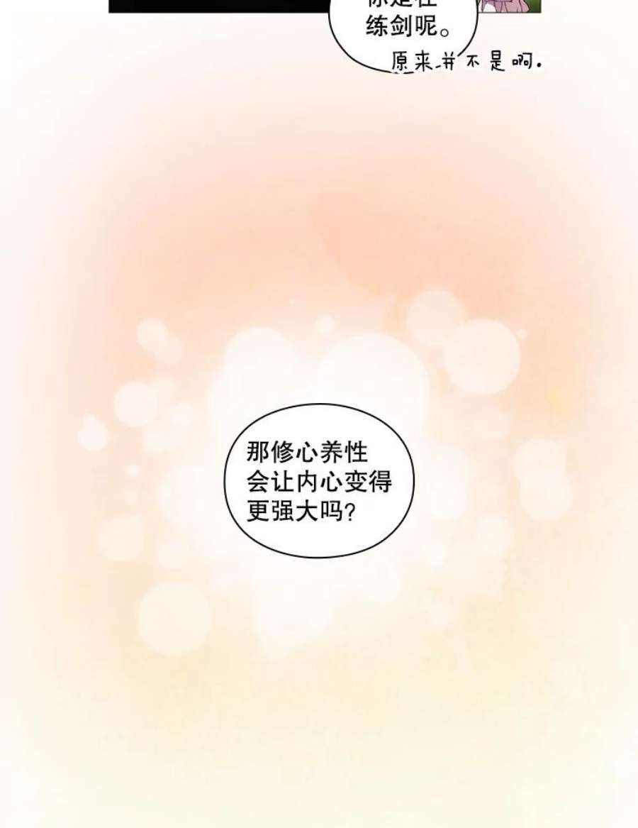 当恶女恋爱时21.扭转命运