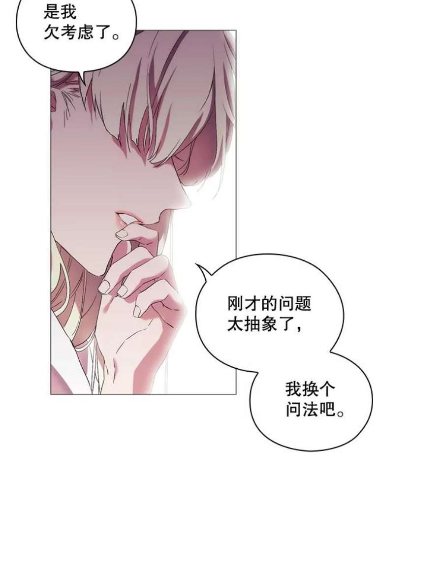 当恶女恋爱时21.扭转命运