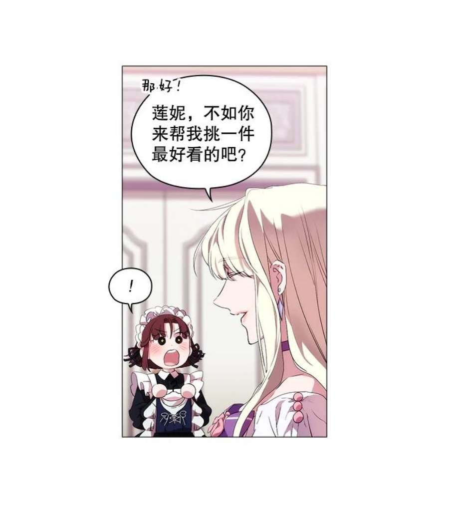 当恶女恋爱时22.出宫准备