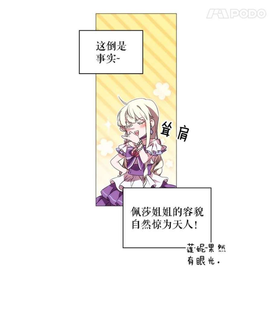 当恶女恋爱时22.出宫准备