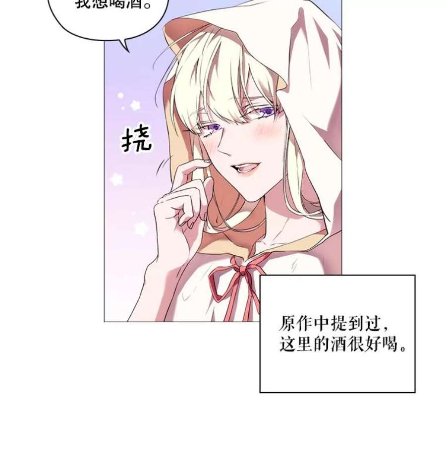 当恶女恋爱时23.干杯！