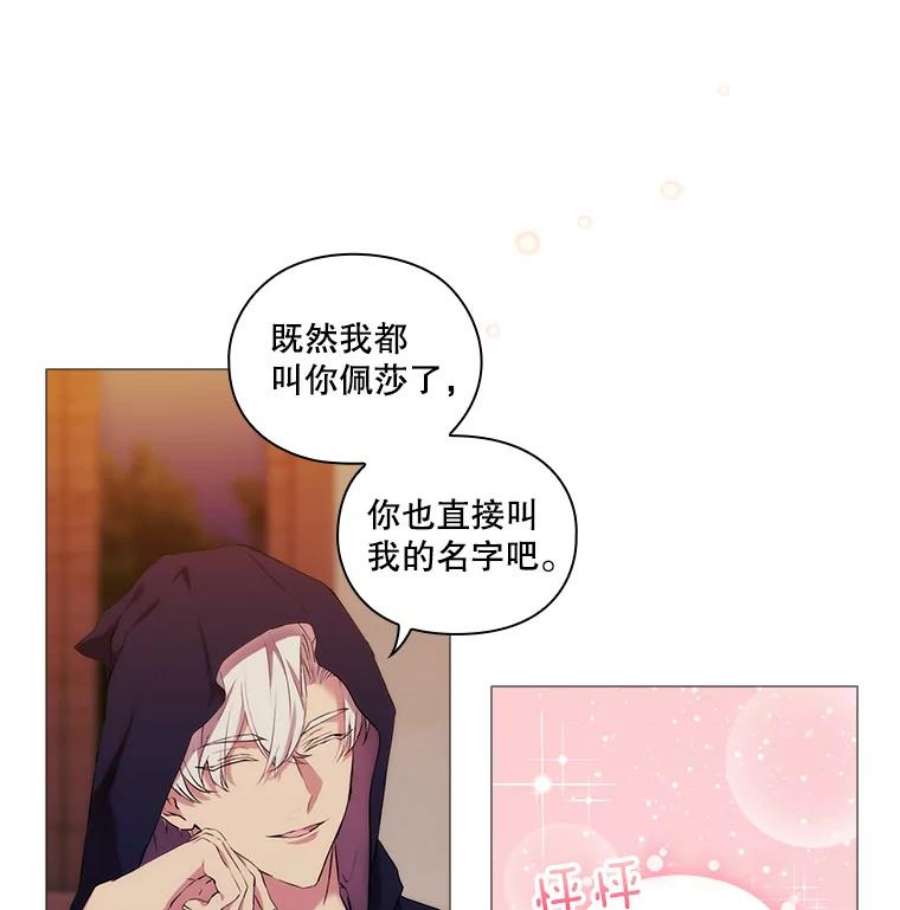 当恶女恋爱时24.月光花园初体验