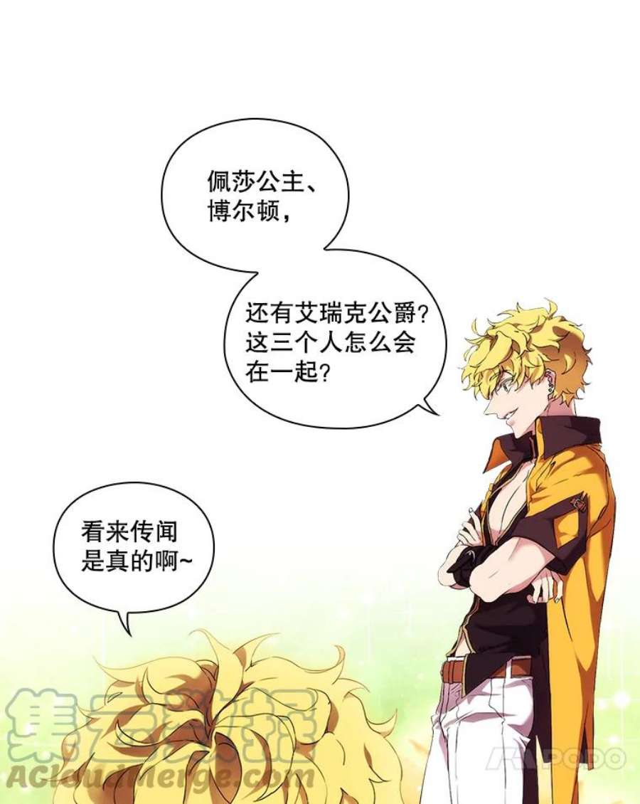 当恶女恋爱时24.月光花园初体验