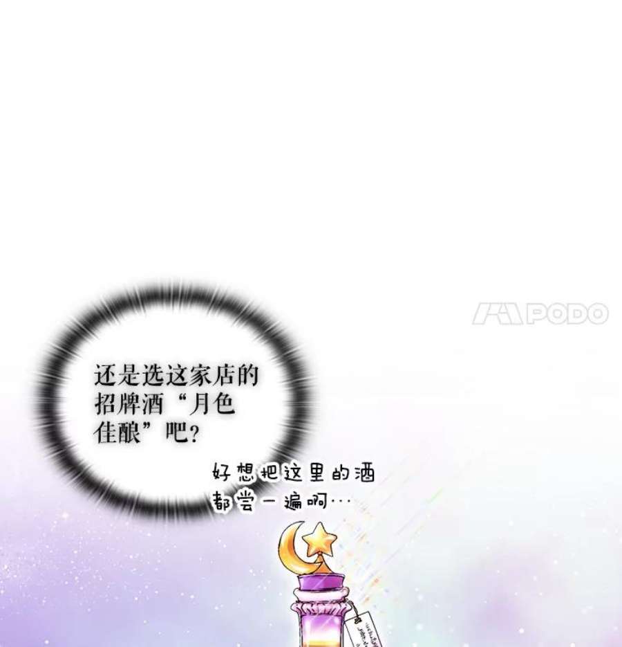当恶女恋爱时24.月光花园初体验