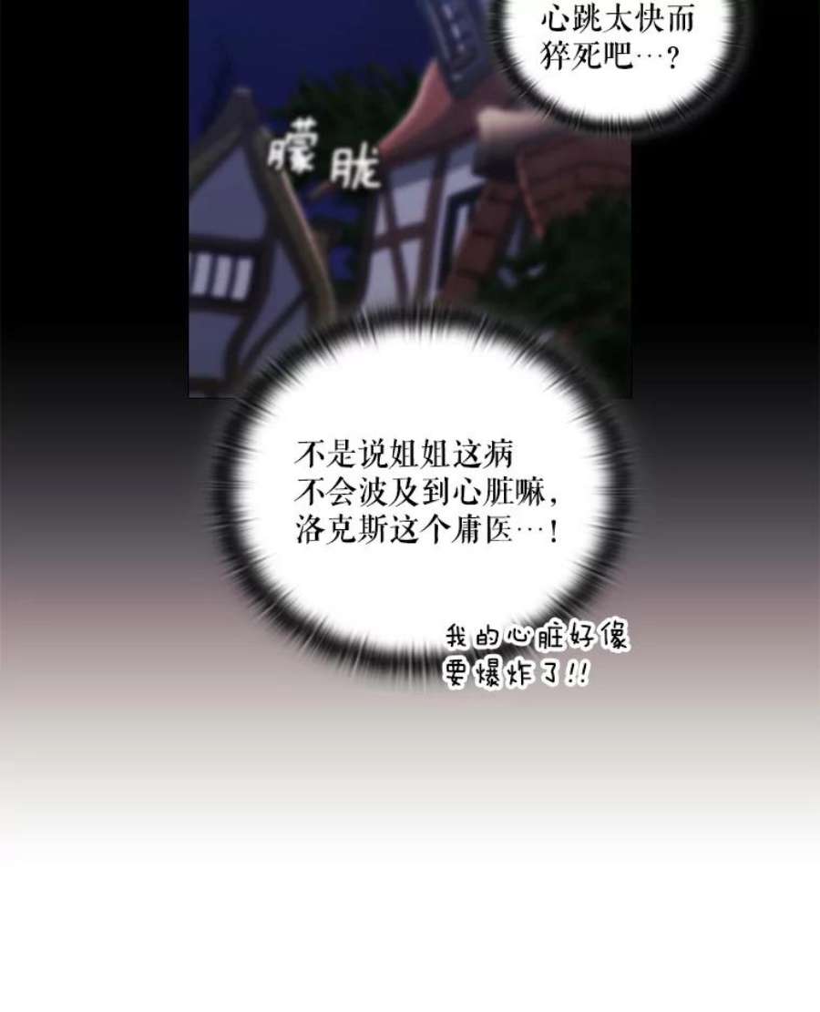 当恶女恋爱时25.希拉的偷袭