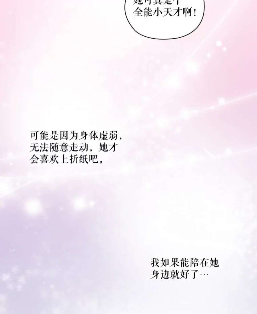 当恶女恋爱时27.神奇的日记本