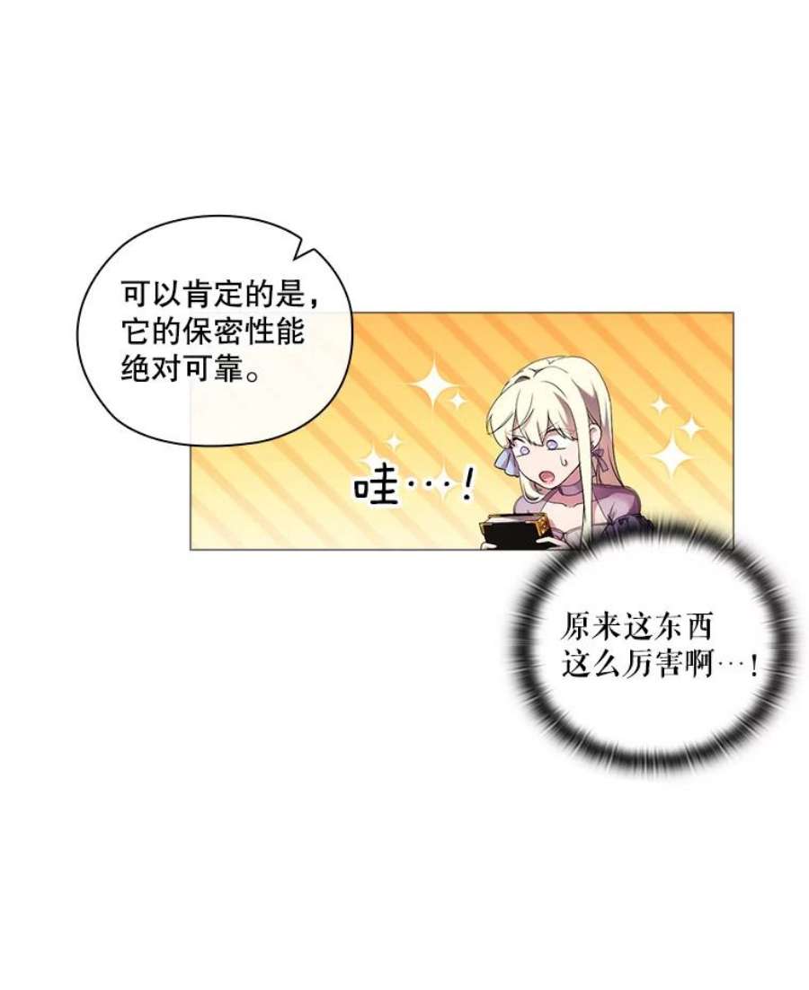 当恶女恋爱时27.神奇的日记本