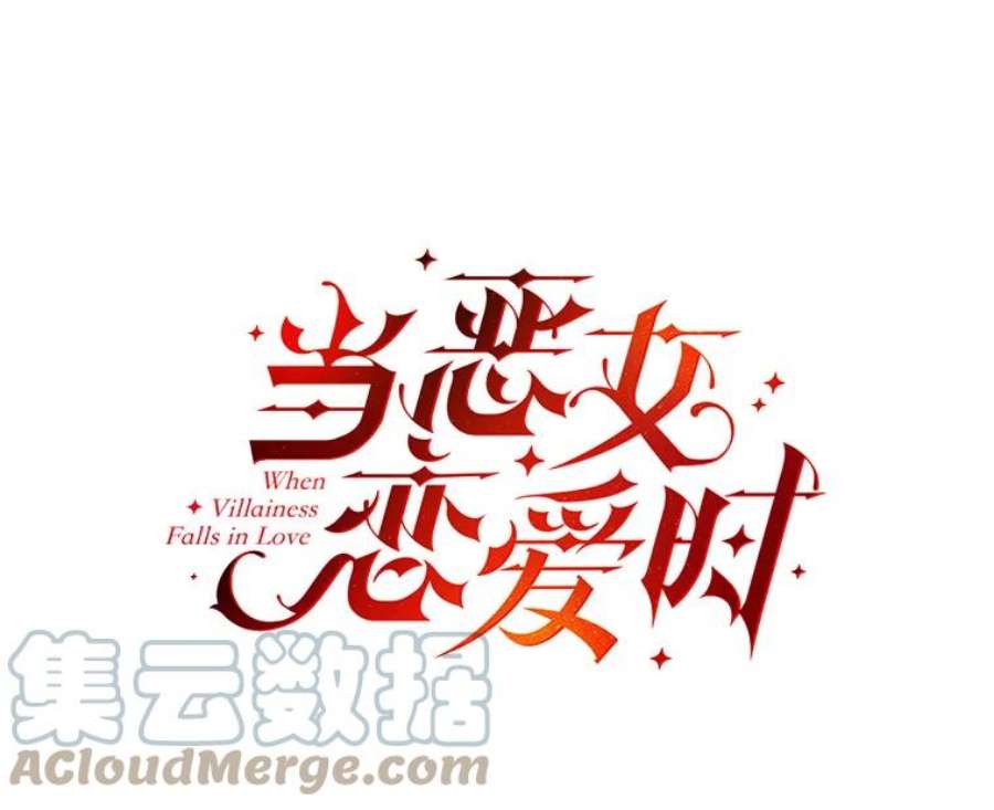 当恶女恋爱时28.灵魂的裂痕