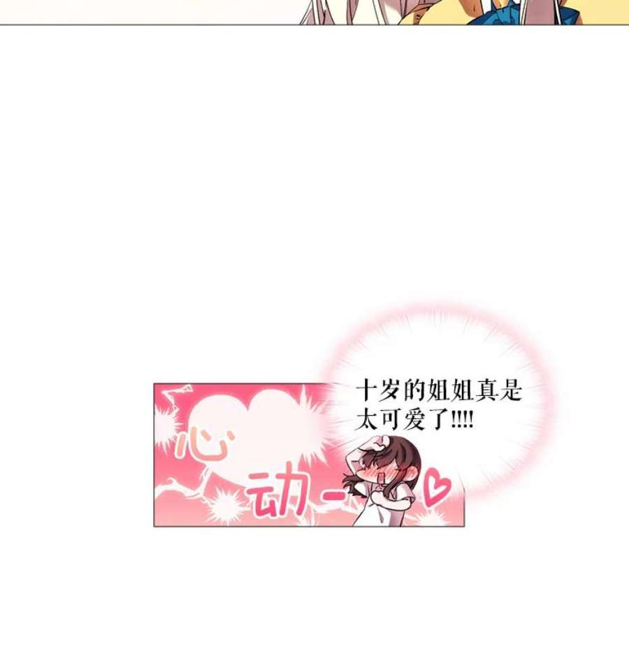 当恶女恋爱时28.灵魂的裂痕