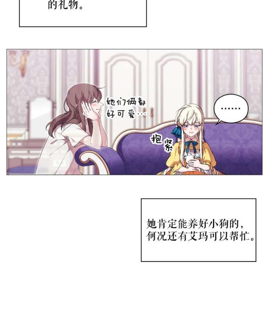 当恶女恋爱时28.灵魂的裂痕