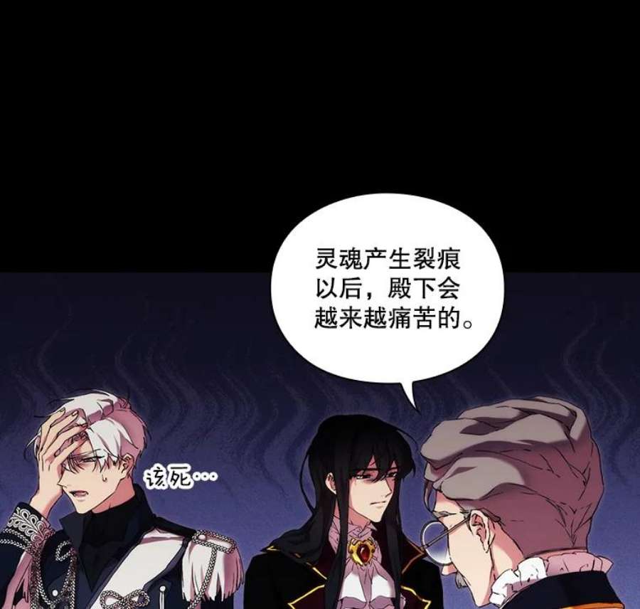 当恶女恋爱时28.灵魂的裂痕