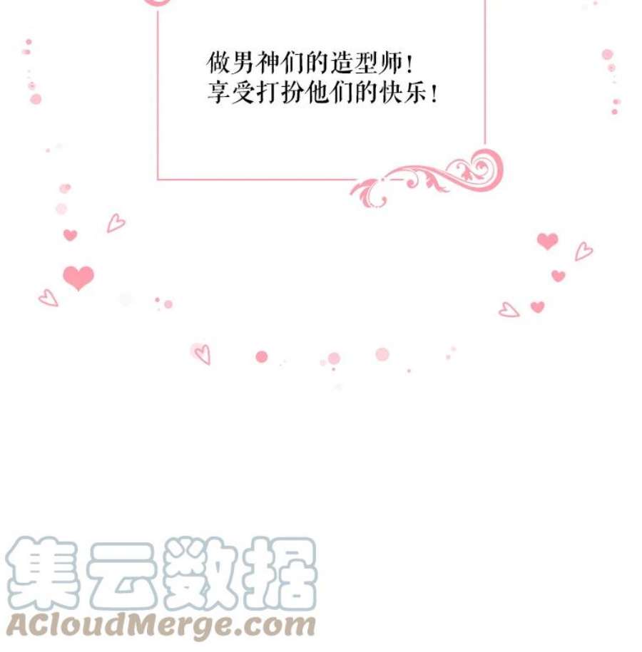 当恶女恋爱时29.男神的穿搭顾问