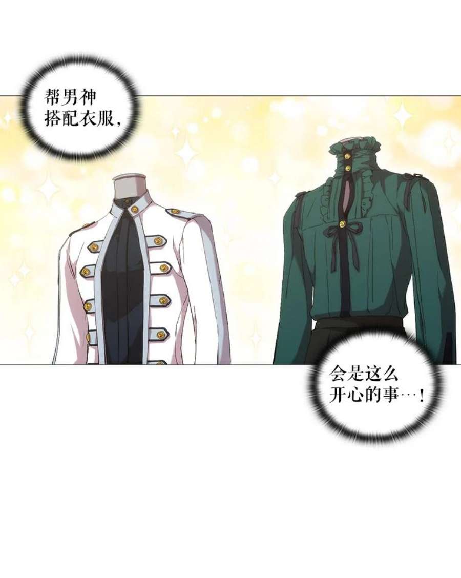 当恶女恋爱时29.男神的穿搭顾问